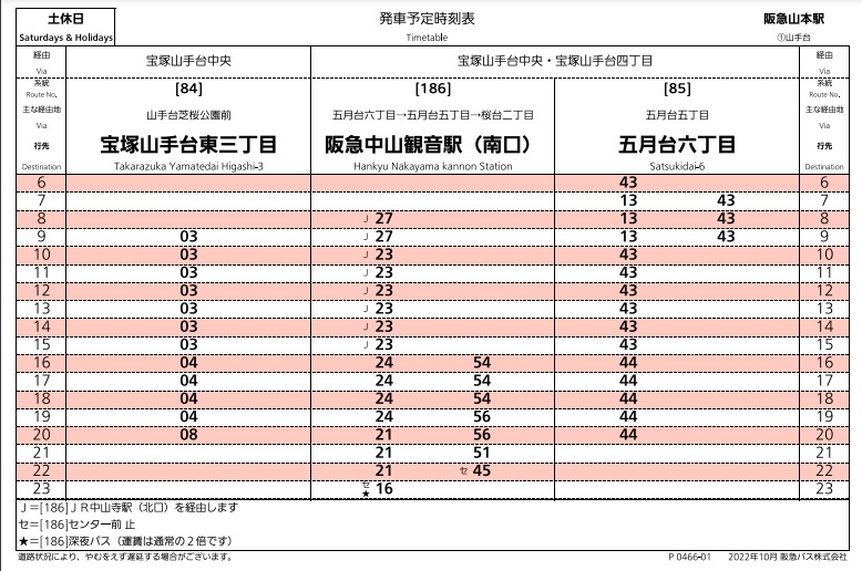 山本駅から宝塚山手台1丁目行きバスの時刻表（休日）