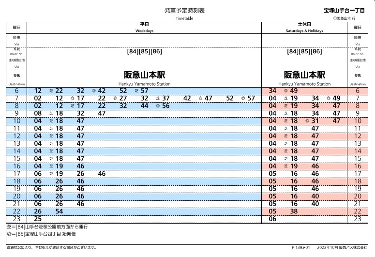 宝塚山手台1丁目から山本駅行きバスの時刻表