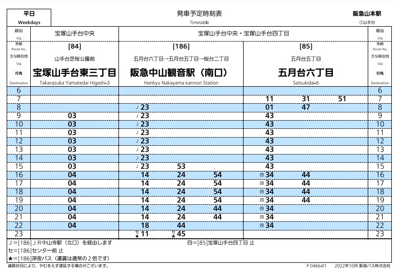 山本駅から宝塚山手台1丁目行きバスの時刻表（平日）