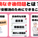 親なき後問題とは？障がい者施設を利用し将来の不安解消へ