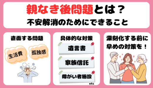 親なき後問題とは？障がい者施設を利用し将来の不安解消へ